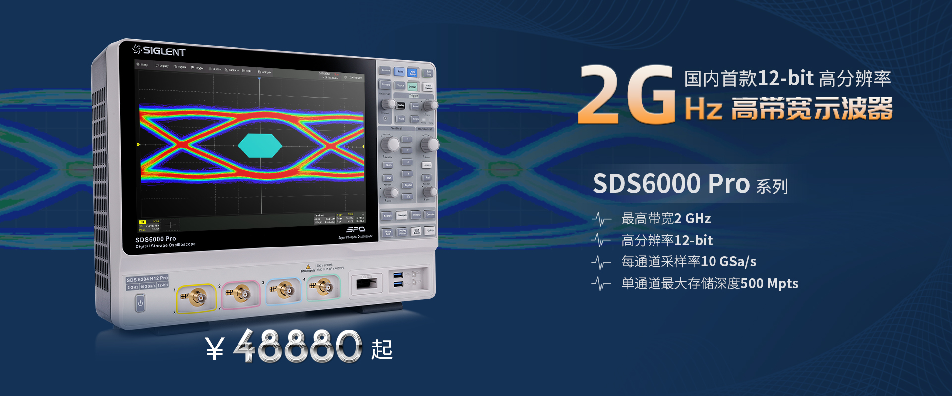 超级荧光示波器SDS6000Pro发布